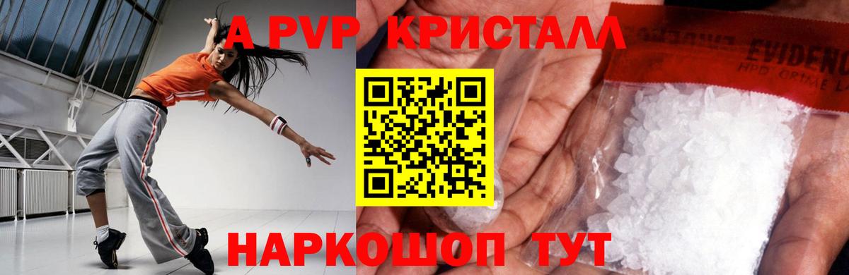 А ПВП Crystall  Йошкар-Ола  APVP кристаллы  A-PVP мука 