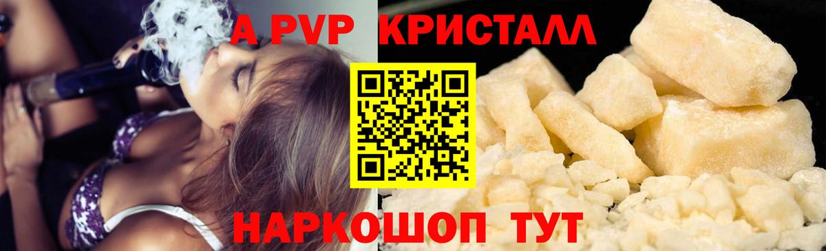 Йошкар-Ола  Альфа ПВП Crystall  Alfa_PVP мука  A PVP кристаллы  Вход с VPN 