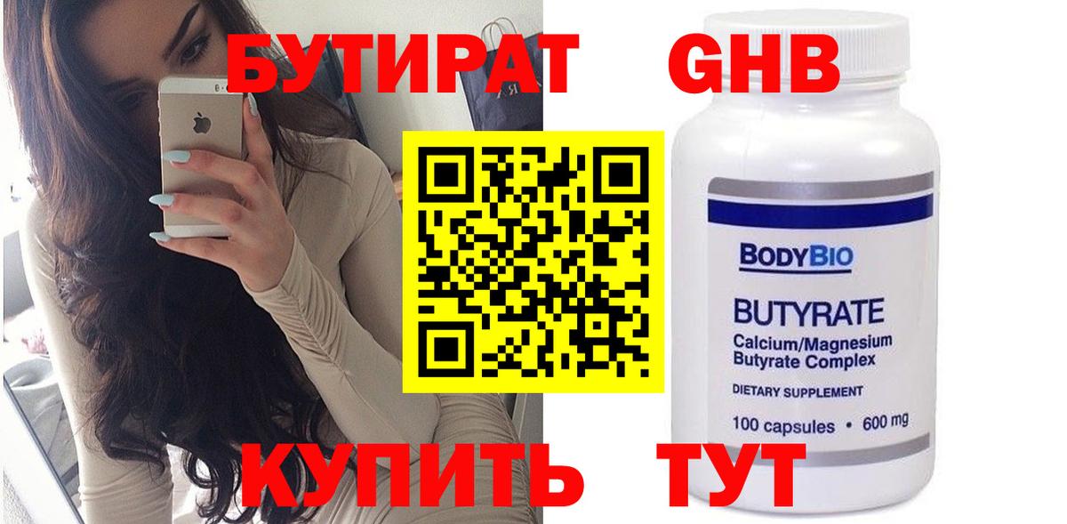 БУТИРАТ 1.4BDO Йошкар-Ола