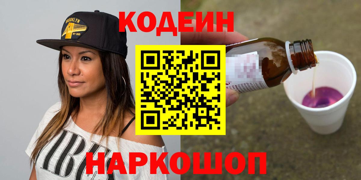 Codein напиток Lean (лин)  Кодеин Purple Drank  Йошкар-Ола 