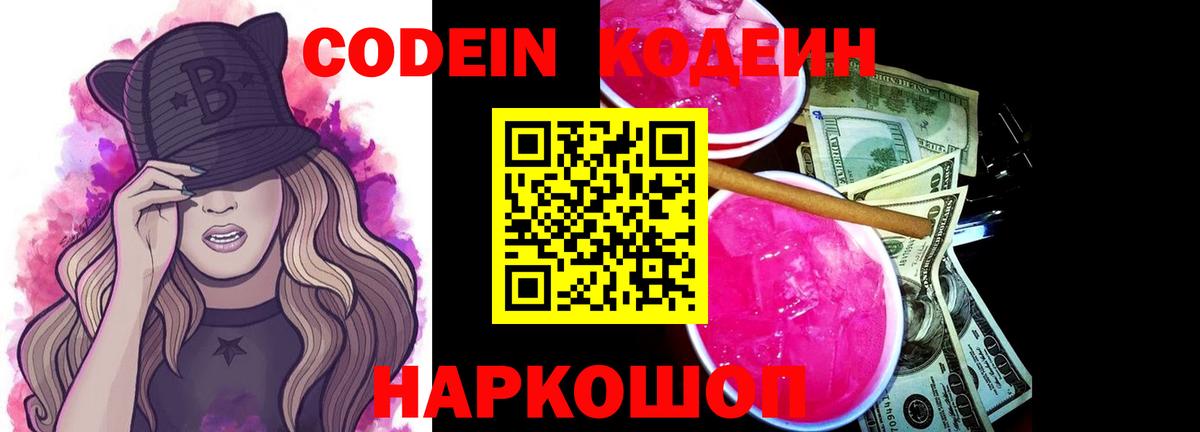 Йошкар-Ола  Codein напиток Lean (лин)  Вход с VPN 