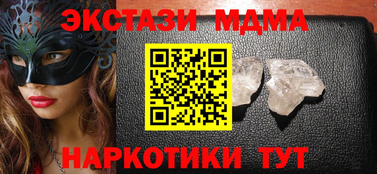 МДМА кристаллы  Йошкар-Ола  MDMA  МДМА кристаллы 