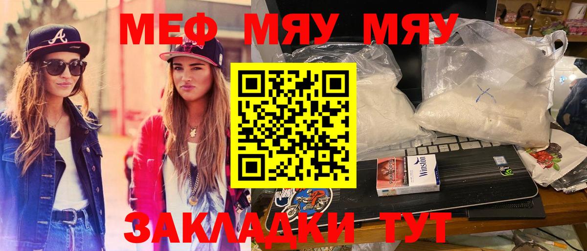 МЯУ-МЯУ мяу мяу  Мефедрон mephedrone  Вход с VPN  Меф  Йошкар-Ола 