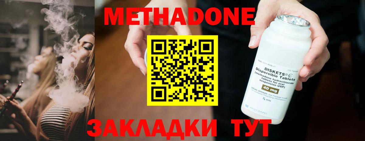 МЕТАДОН methadone  гидра онион  Йошкар-Ола  Вход с VPN 