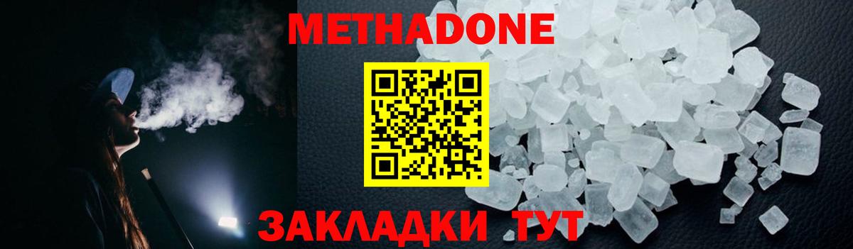 МЕТАДОН белоснежный Йошкар-Ола